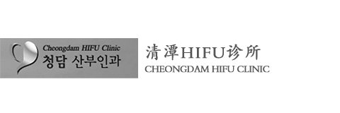 Cheongdam HIFU Clinic清潭HIFU診所