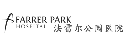 Farrer Park Hospital斐瑞醫(yī)院