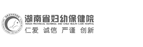 湖南省婦幼保健院