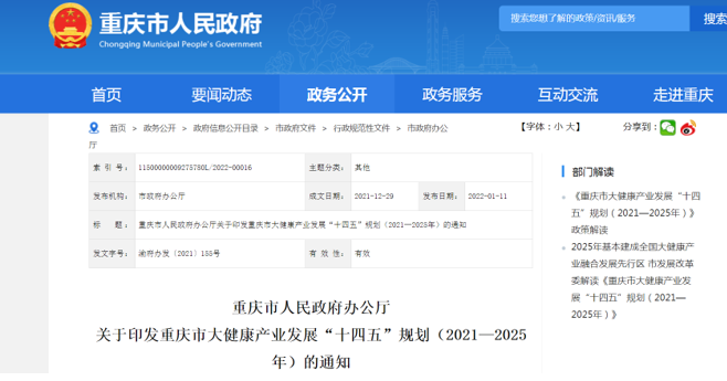 重慶健康產(chǎn)業(yè)“十四五”規(guī)劃明確提出做強海扶刀?等標(biāo)志性品牌產(chǎn)品成果